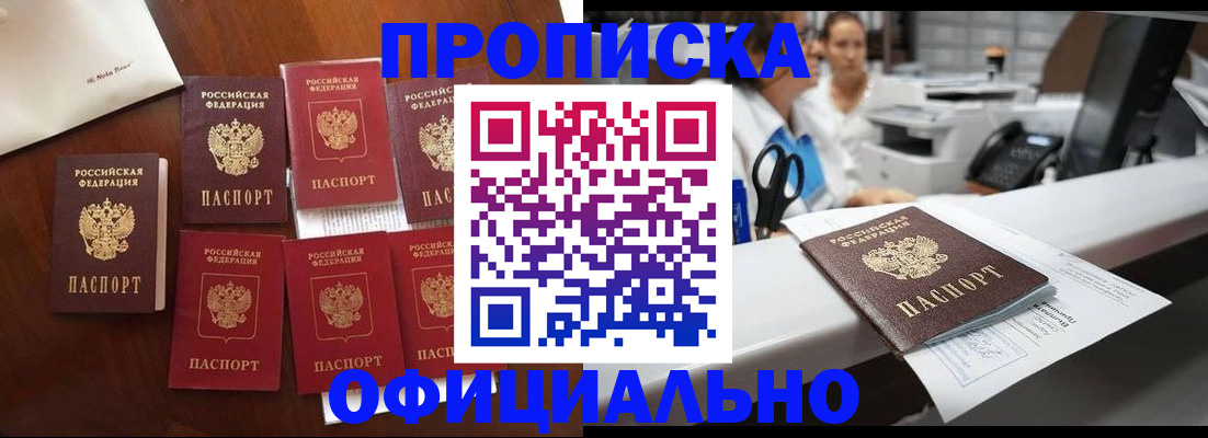 прописка в квартире в Новгородской области